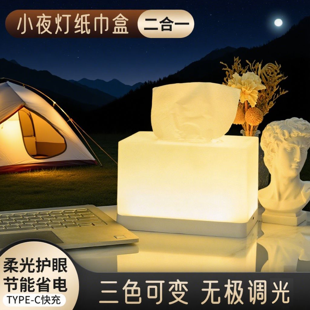 多功能夜灯纸巾盒