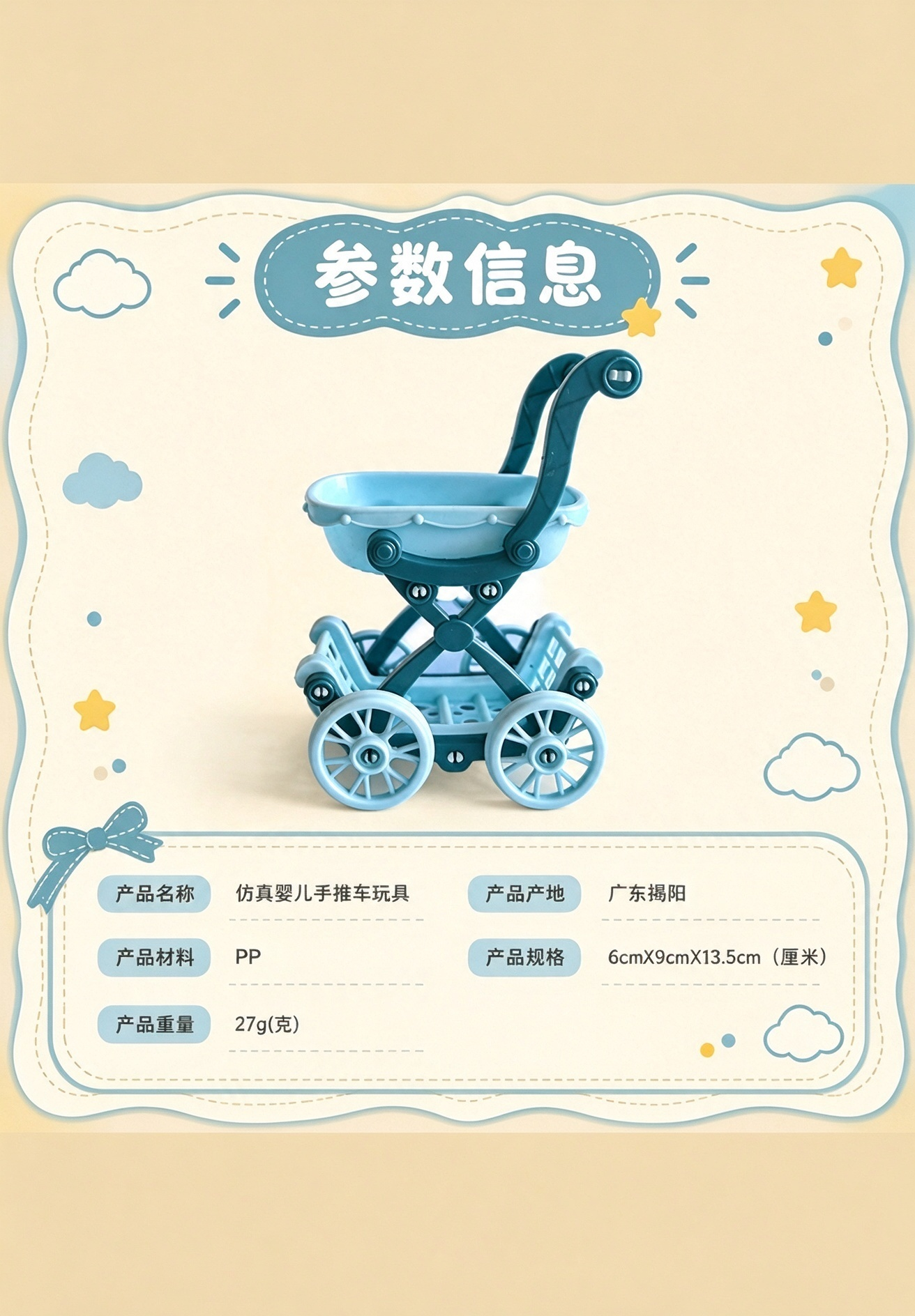 Mini Doll Stroller Toy · Details