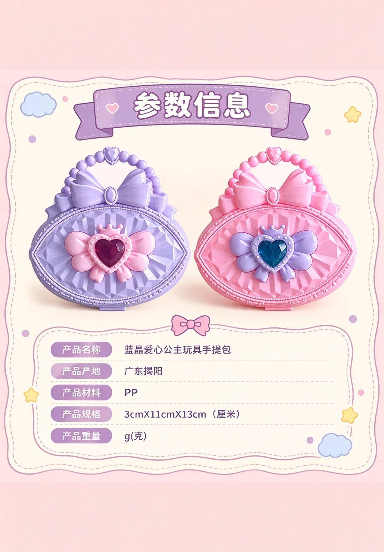 Heart Gem Princess Toy Handbag · Details