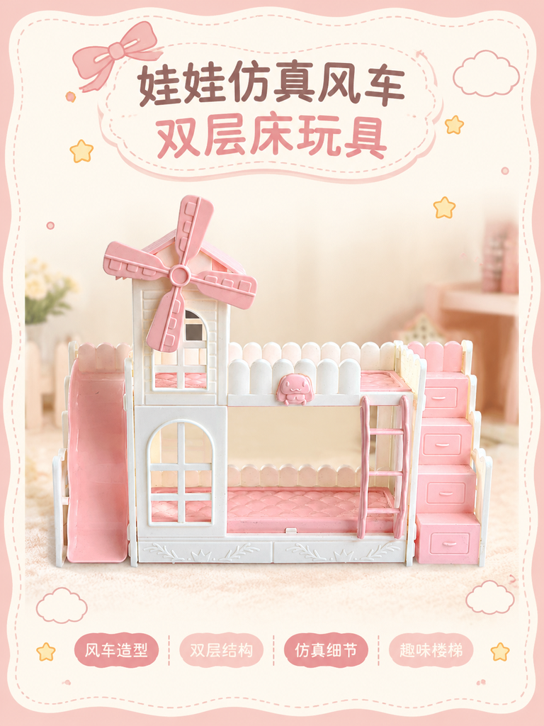 Windmill Style Doll Bunk Bed Toy · Details