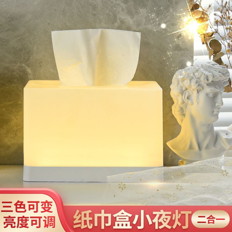 多功能夜灯纸巾盒