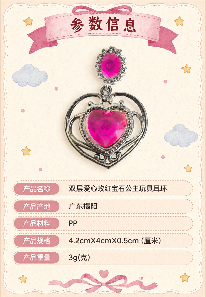 Heart Gem Princess Toy Earrings · Details