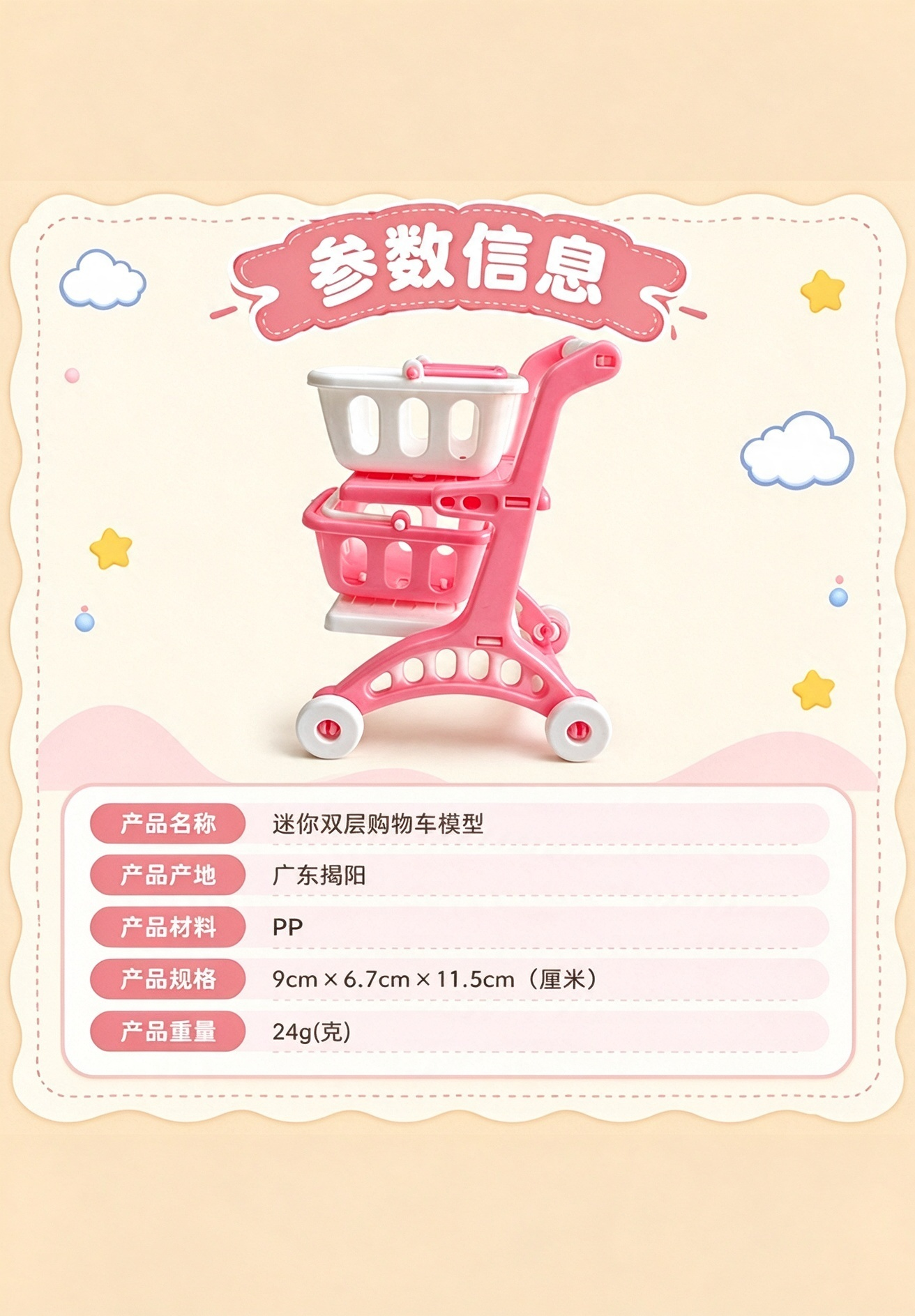 Mini Two Tier Shopping Cart Toy · Details