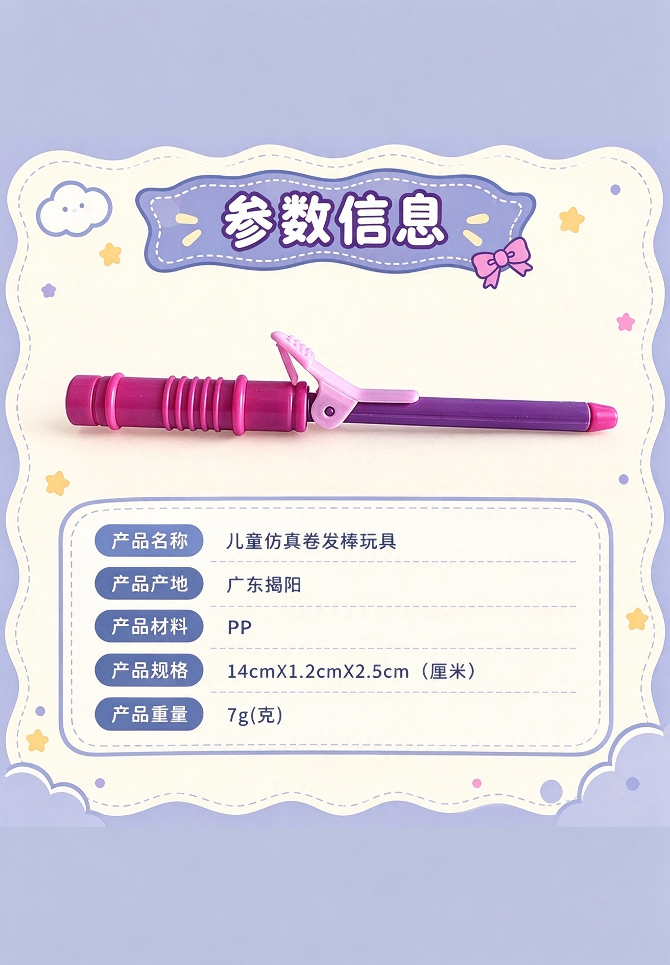Pretend Hair Curling Iron Toy · Details