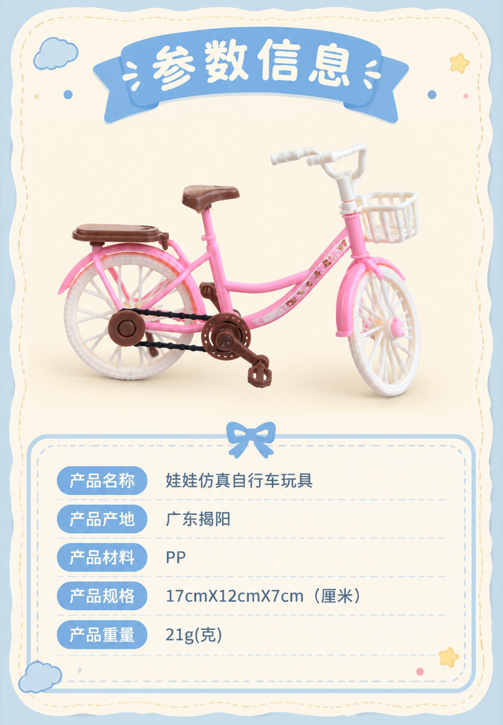 娃娃仿真自行车玩具 · 详情