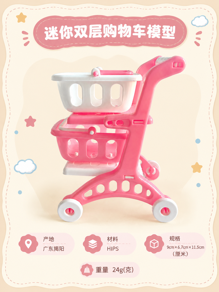 Mini Two Tier Shopping Cart Toy · Details