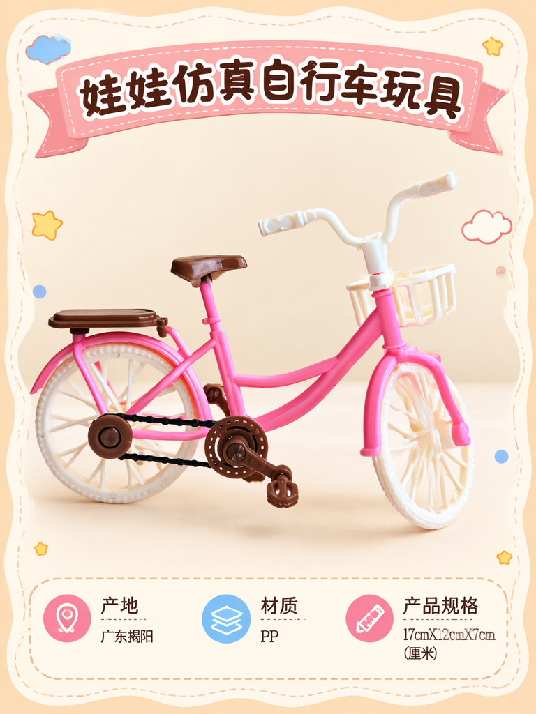 娃娃仿真自行车玩具 · 详情