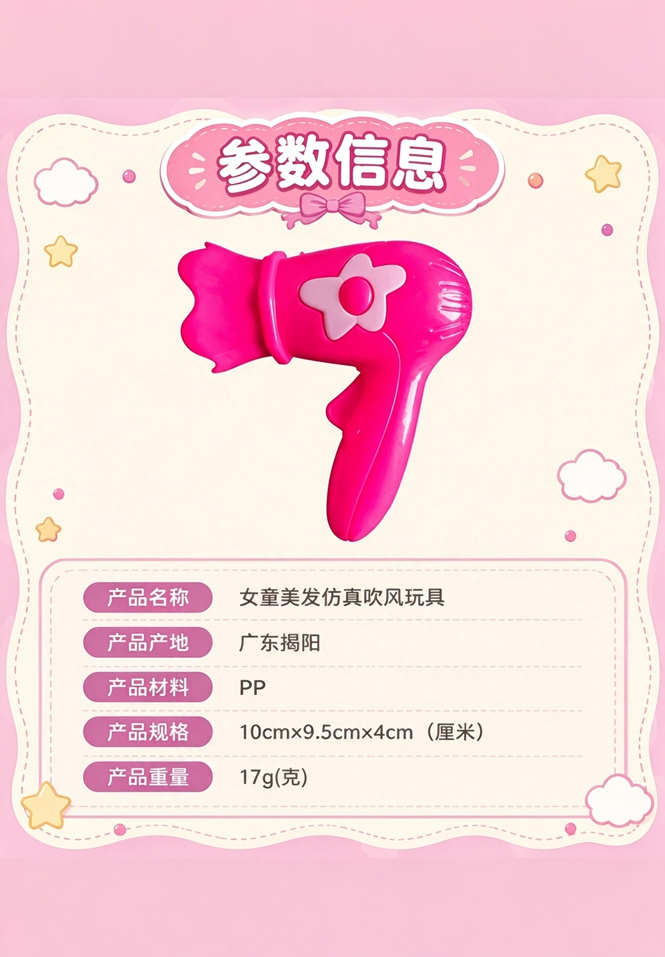 Pretend Hair Dryer Toy · Details
