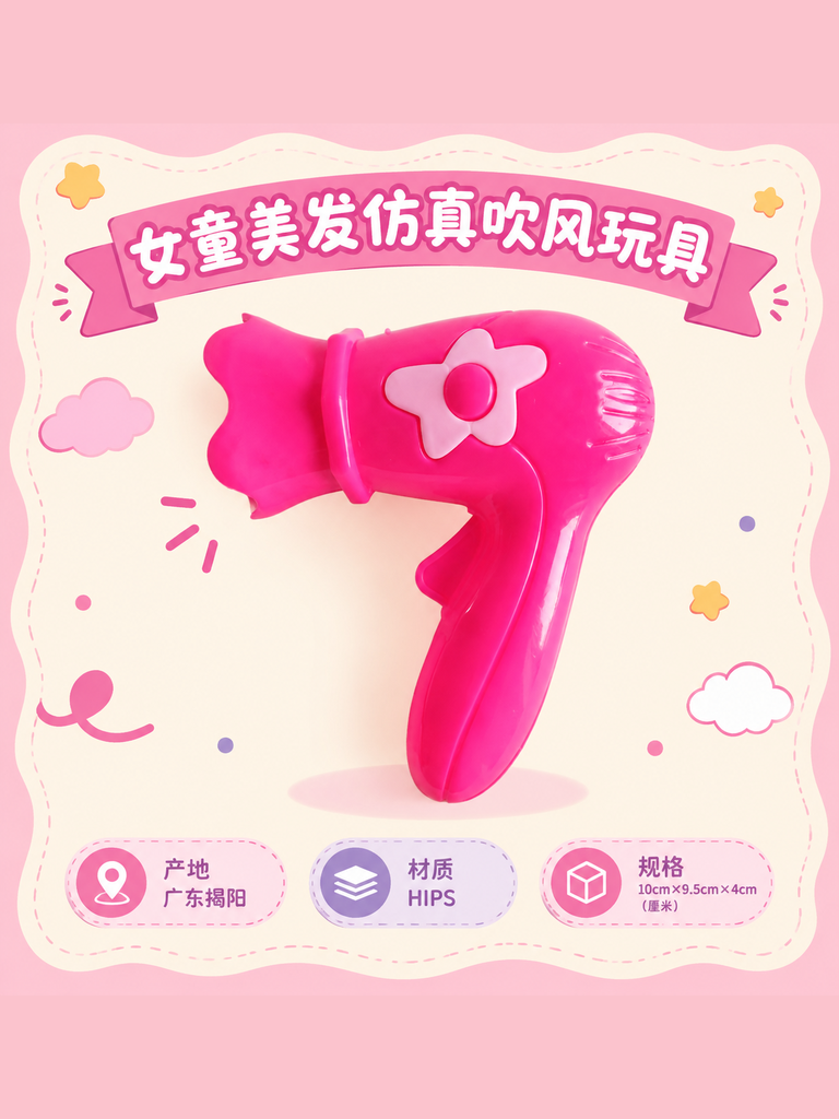 Pretend Hair Dryer Toy · Details