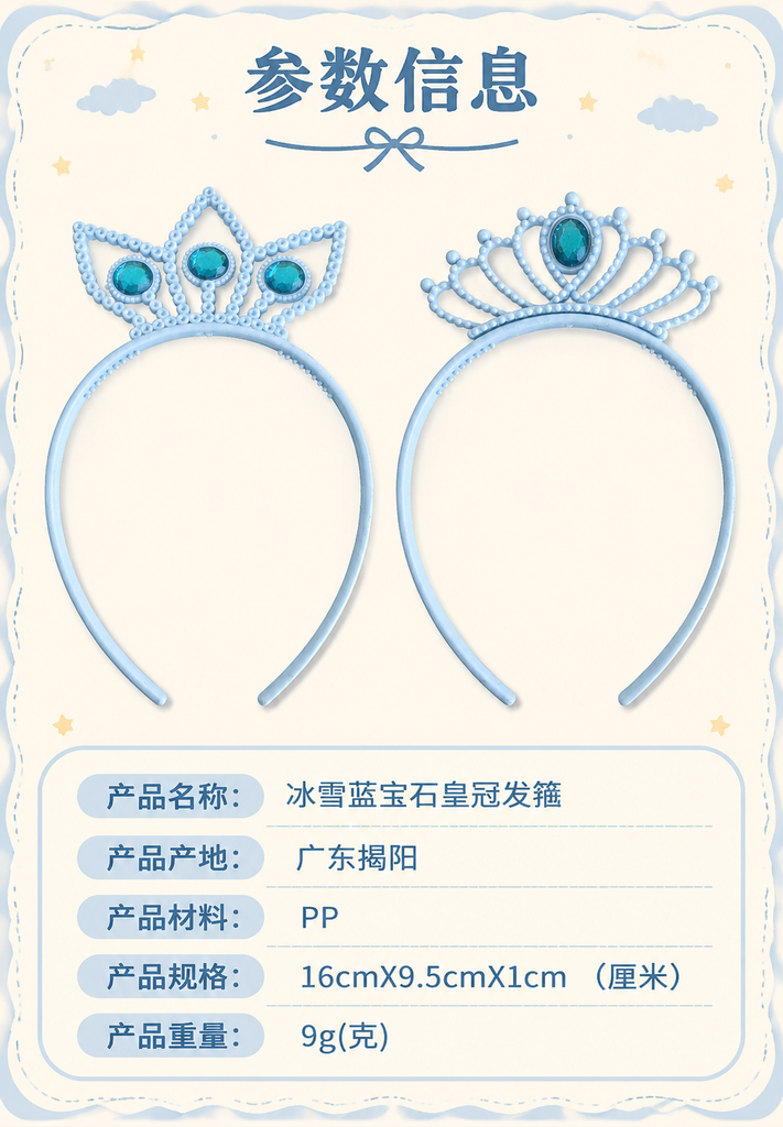 Princess Crown Toy Headband · Details