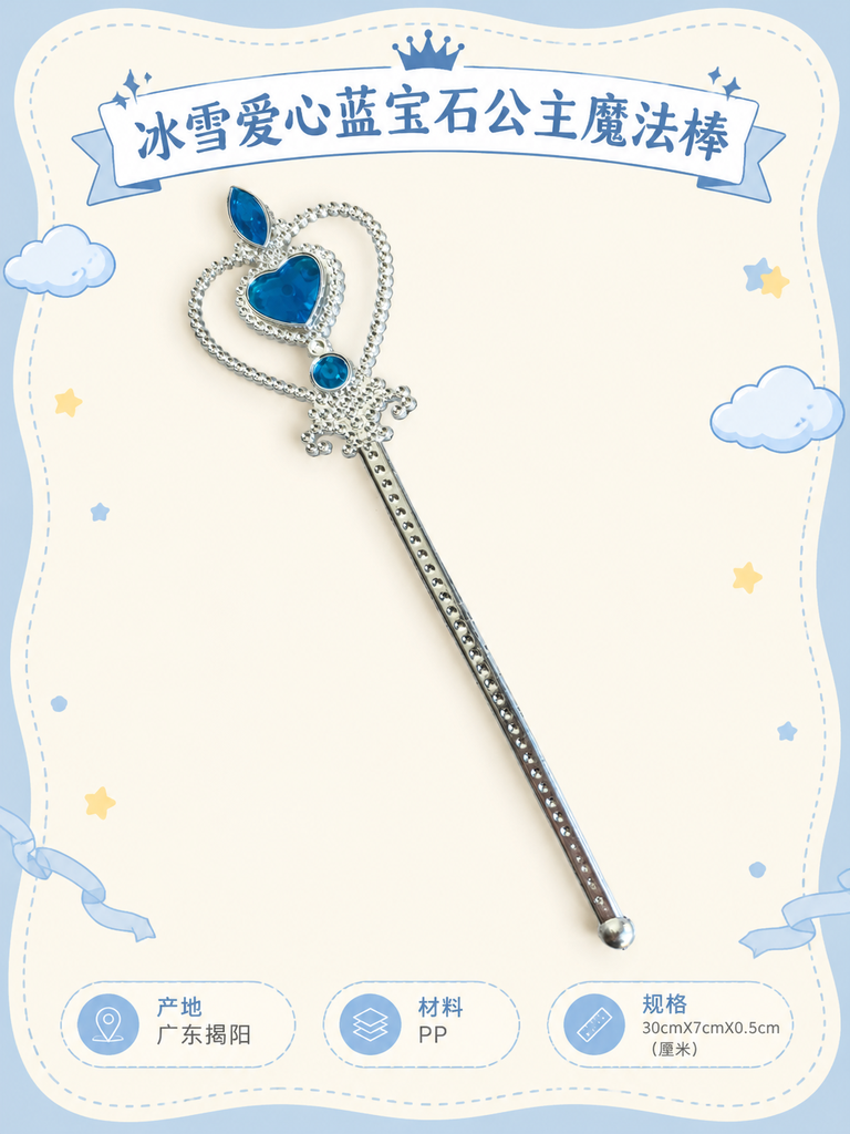 Heart Gem Princess Toy Wand · Details