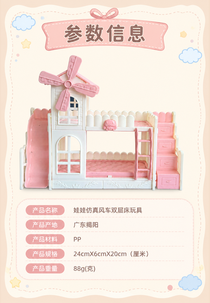 Windmill Style Doll Bunk Bed Toy · Details