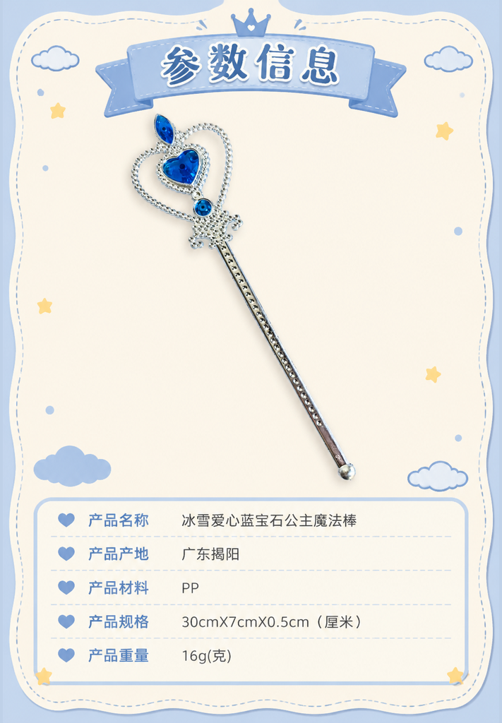 Heart Gem Princess Toy Wand · Details