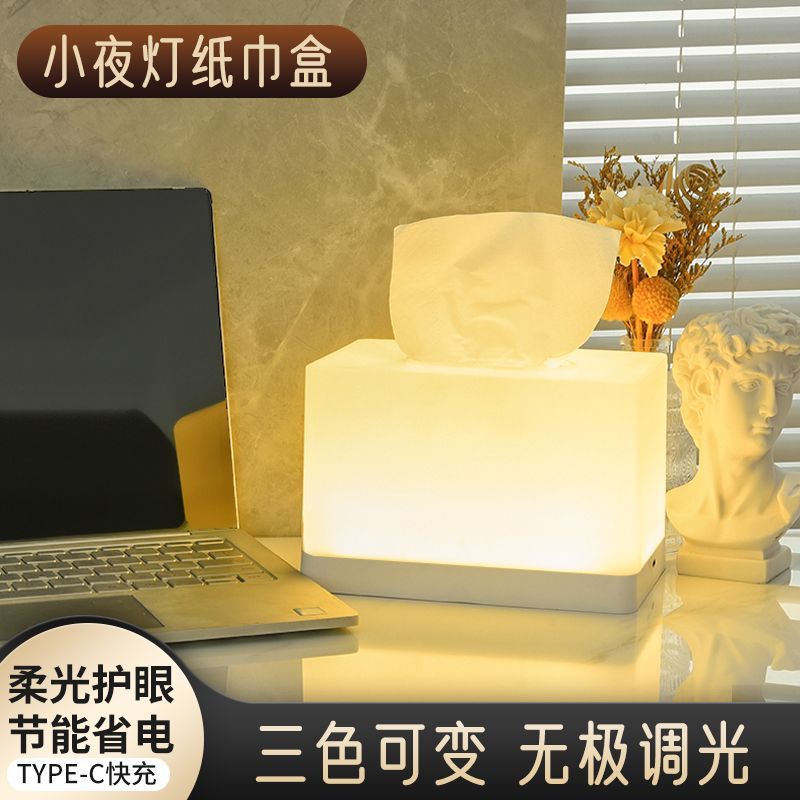 多功能夜灯纸巾盒