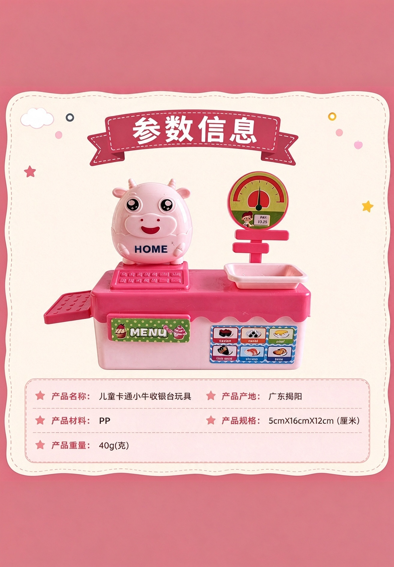 Cartoon Cow Cash Register Toy · Details