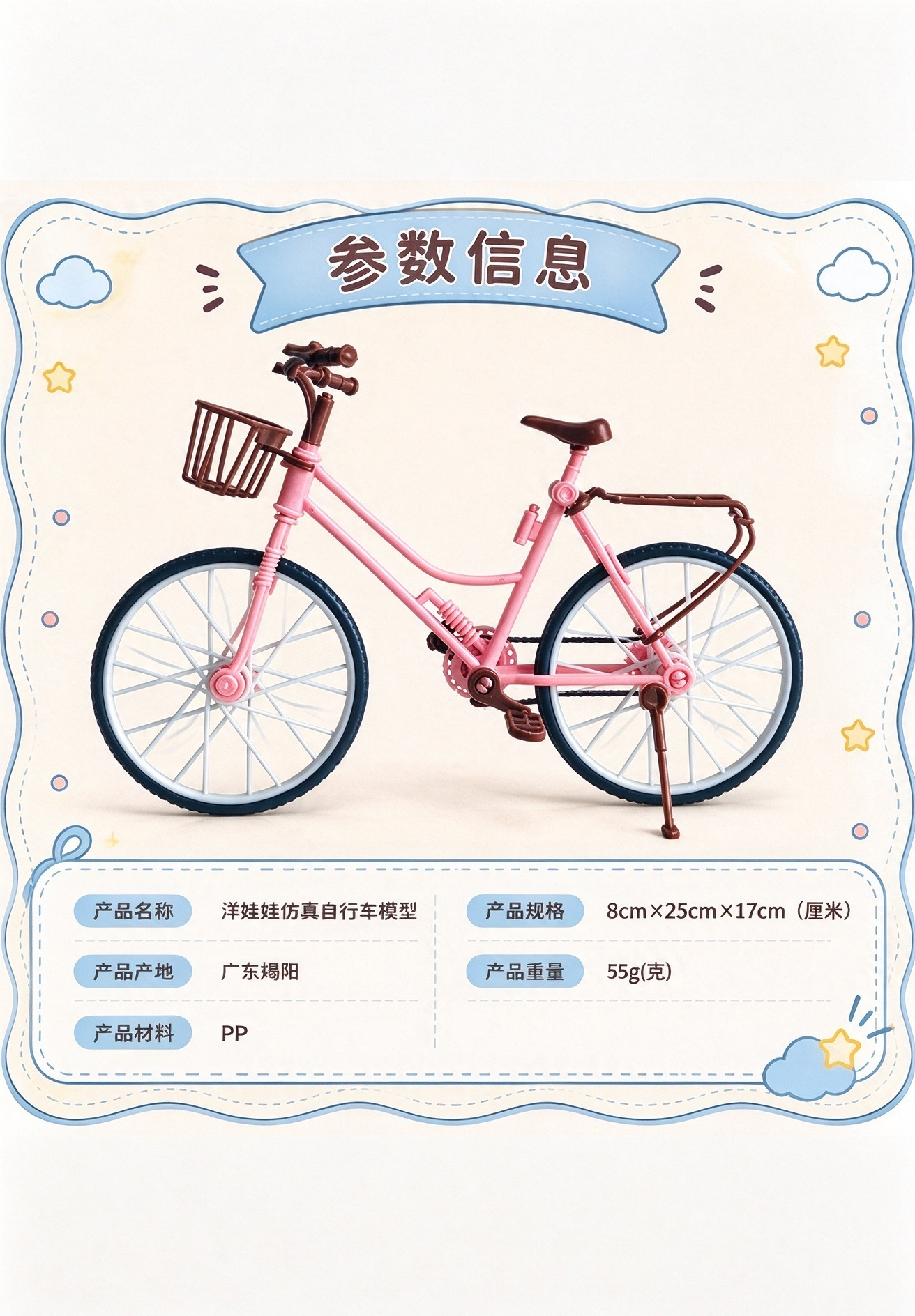 Mini Doll Bicycle Model · Details