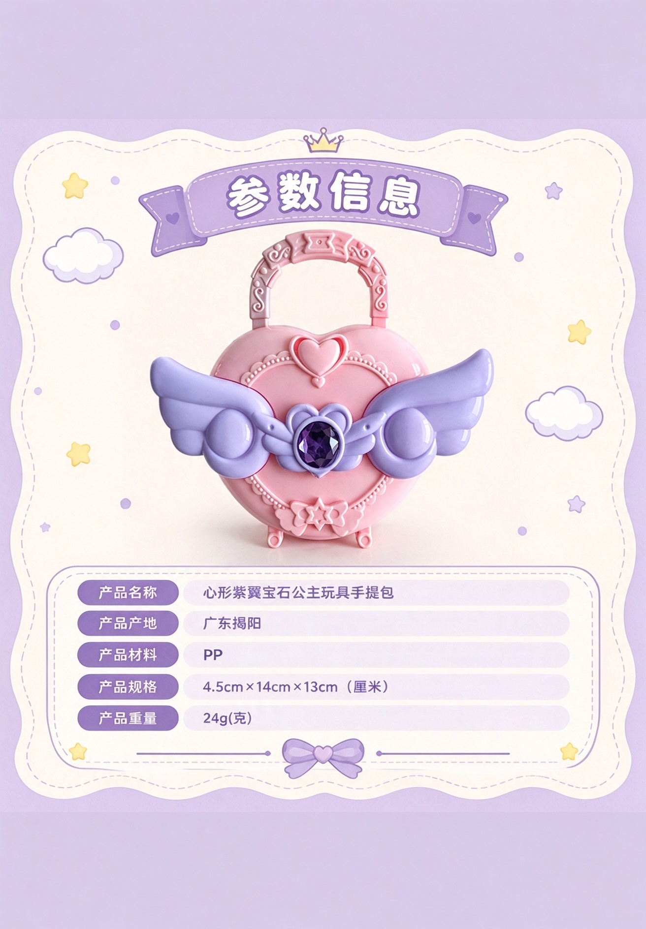 Winged Heart Gem Princess Toy Handbag · Details
