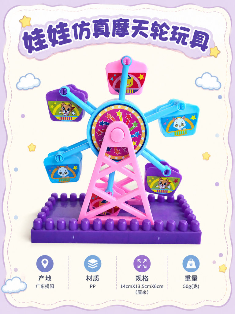 Mini Ferris Wheel Doll Toy · Details
